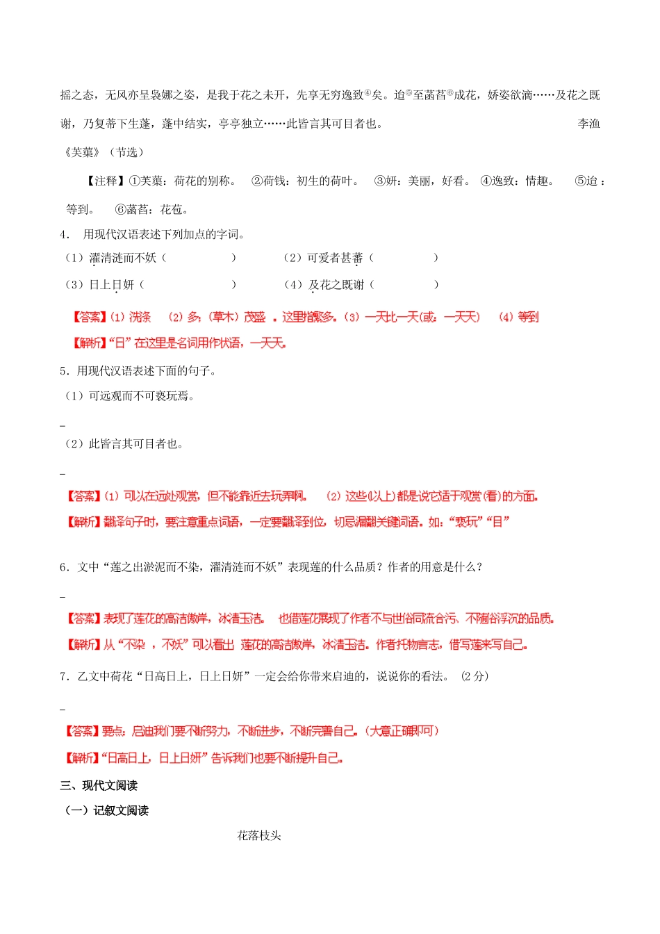 中考语文 阅读一百天35试卷_第2页