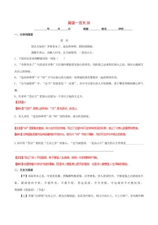 中考语文 阅读一百天35试卷