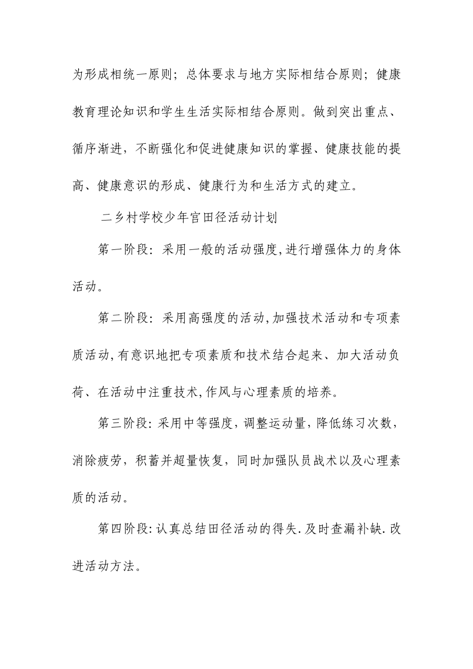 乡村学校少年宫体育活动计划_第2页