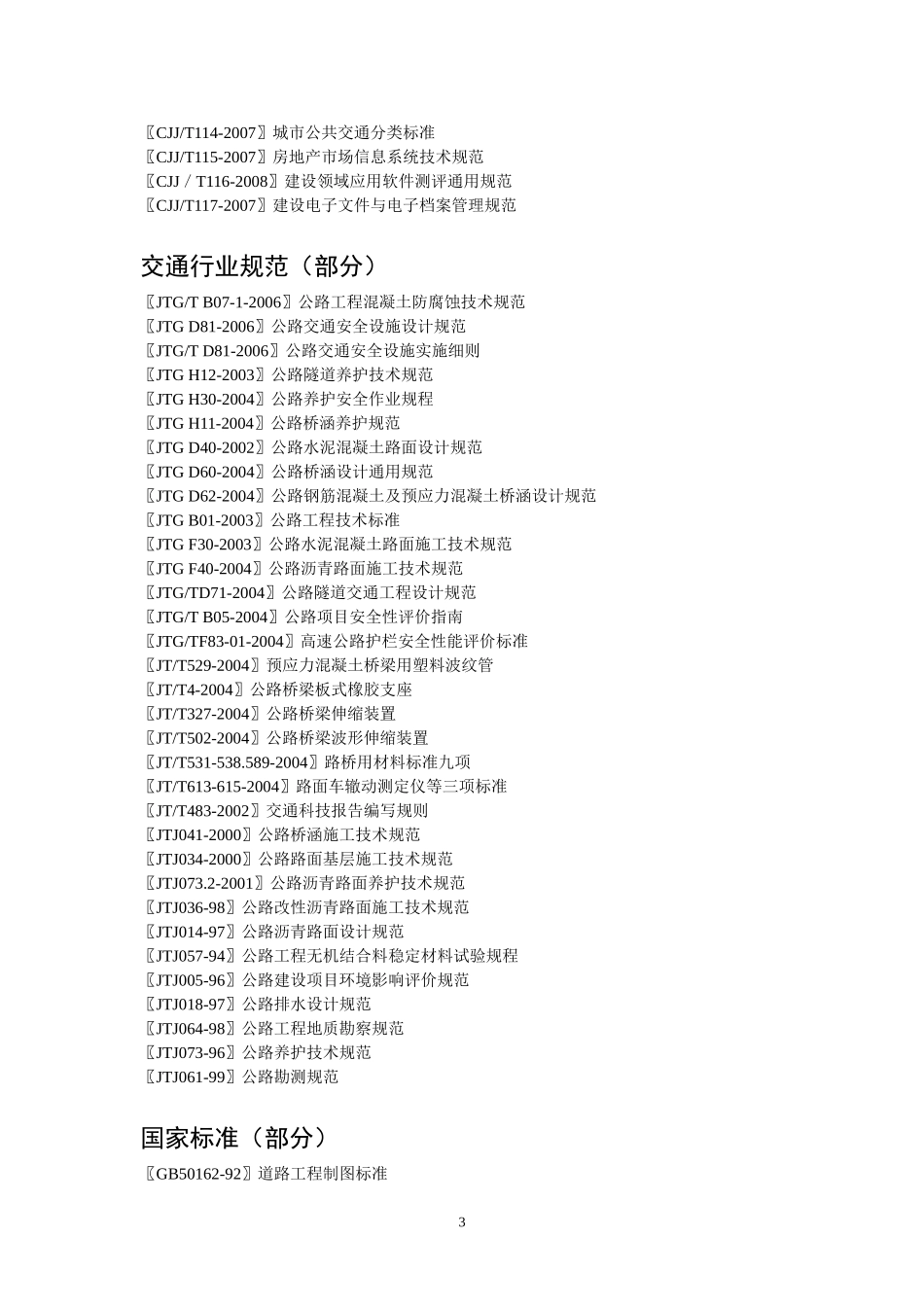 市政工程规范大全_第3页