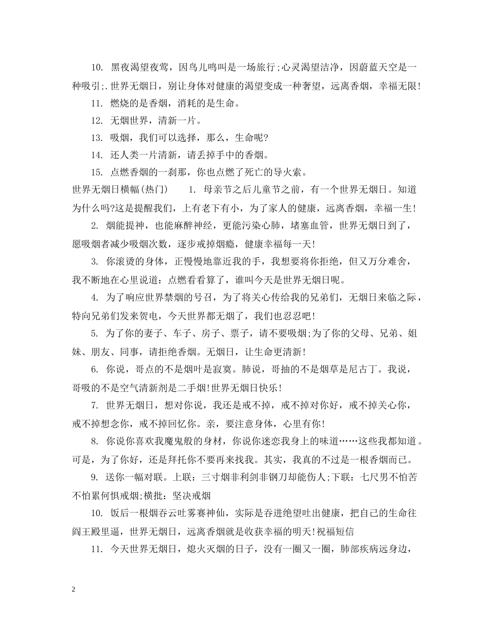 世界无烟日横幅_第2页