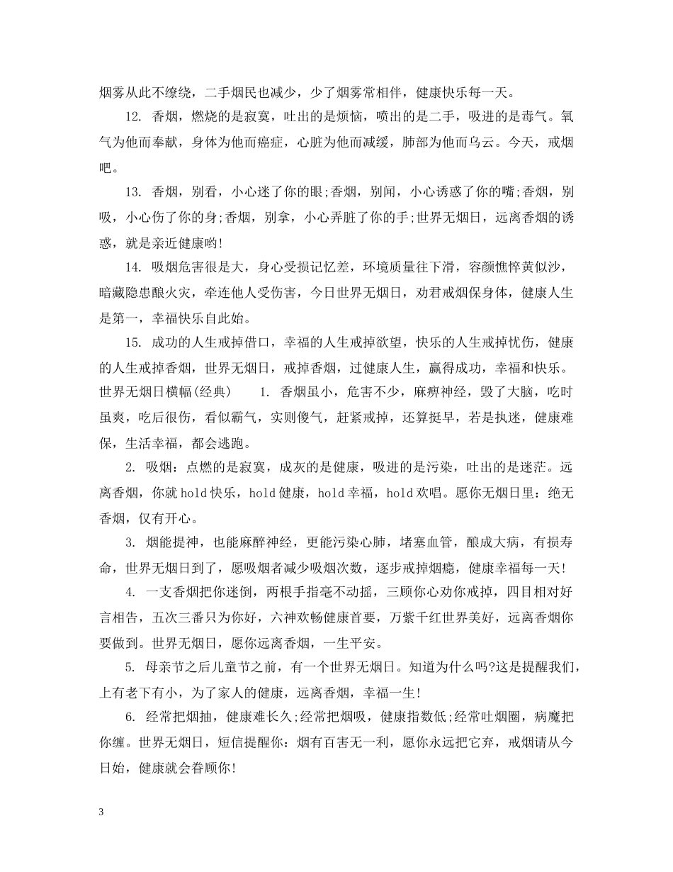 世界无烟日横幅_第3页