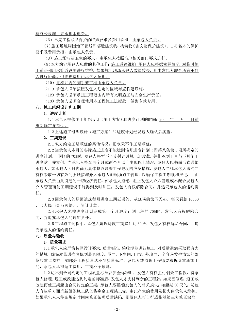 建筑工程施工补充协议范本_第2页