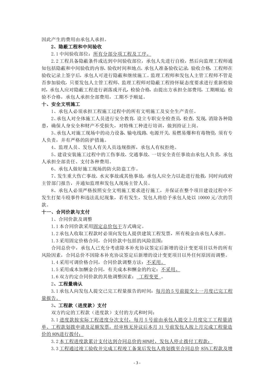 建筑工程施工补充协议范本_第3页