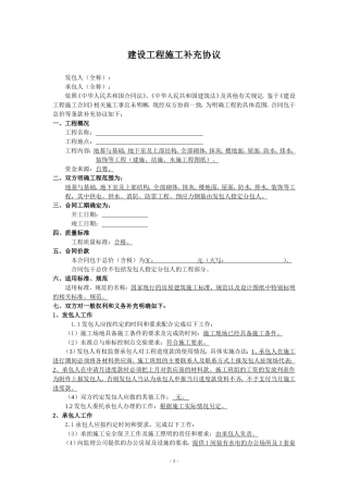 建筑工程施工补充协议范本