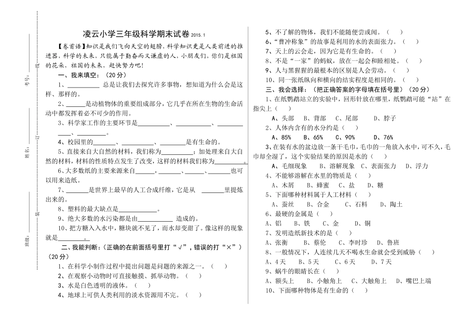 三上科学期末卷201501_第1页