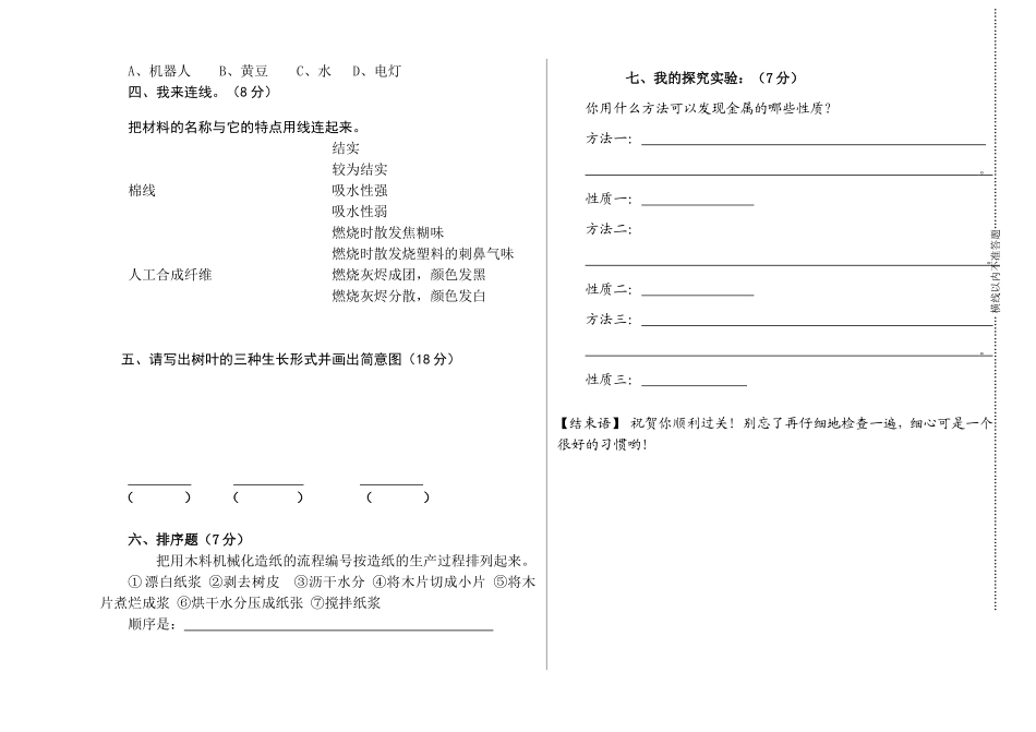 三上科学期末卷201501_第2页