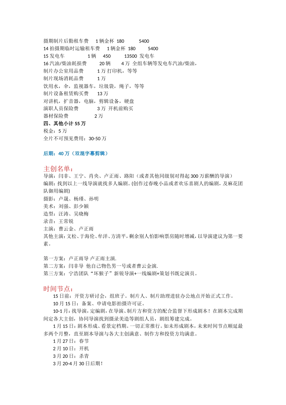 电影策划及预算方案_第2页