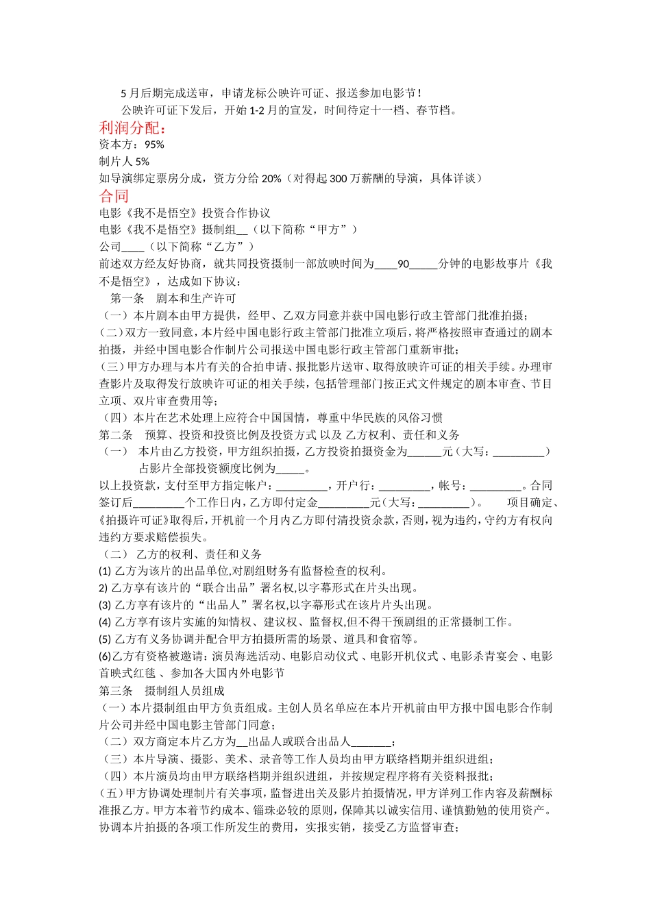 电影策划及预算方案_第3页