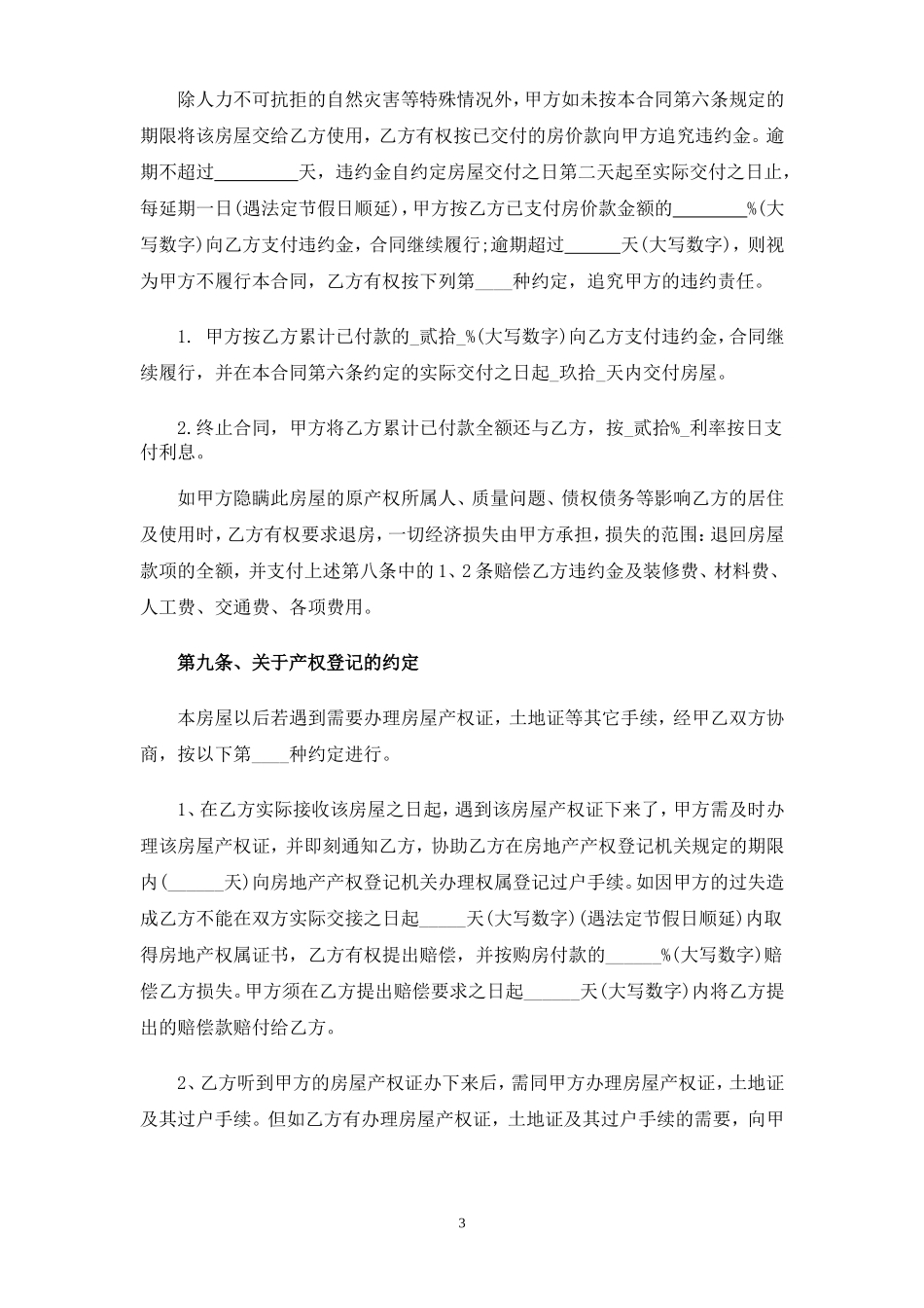 拆迁安置房买卖合同范文_第3页