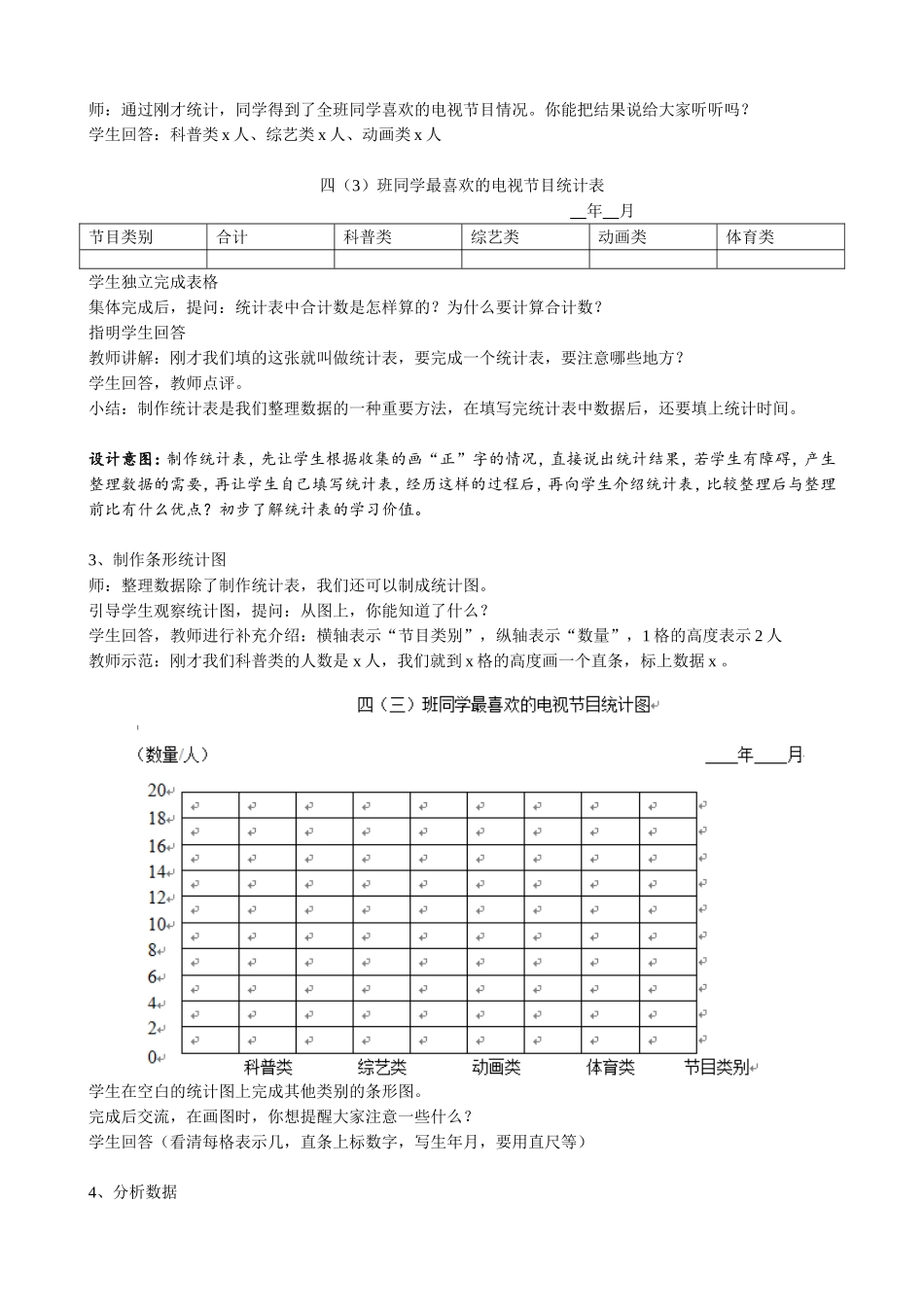 苏教版四年级上条形统计图教学设计_第2页