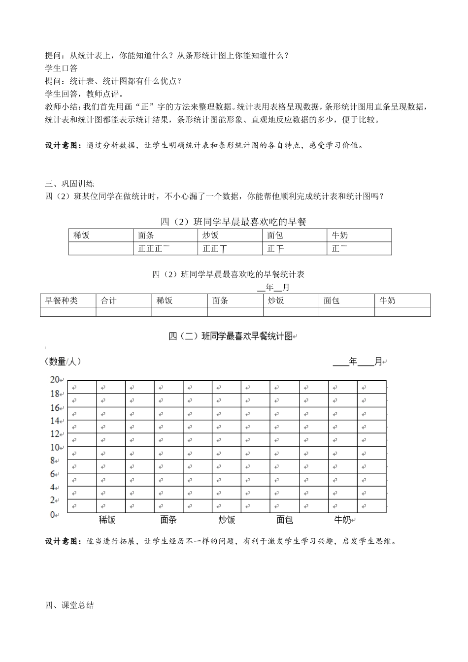 苏教版四年级上条形统计图教学设计_第3页