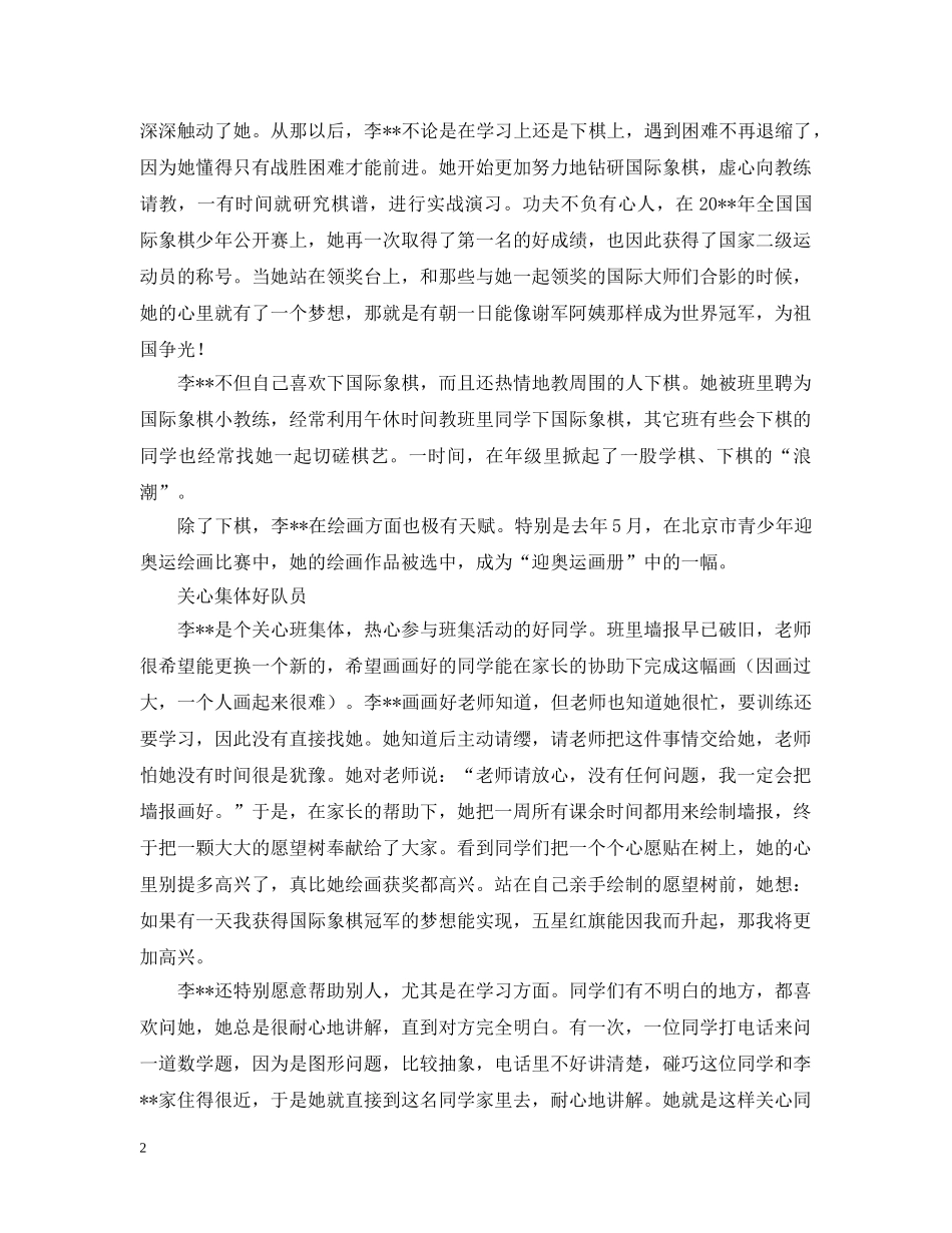 十佳少先队员事迹 _第2页