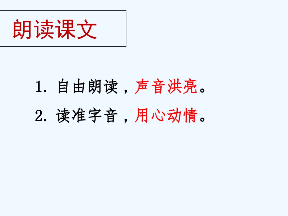 (部编)初中语文人教2011课标版七年级下册一棵小桃树-课件-(3)_第2页