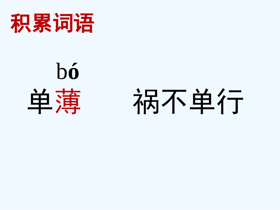 (部编)初中语文人教2011课标版七年级下册一棵小桃树-课件-(3)_第3页