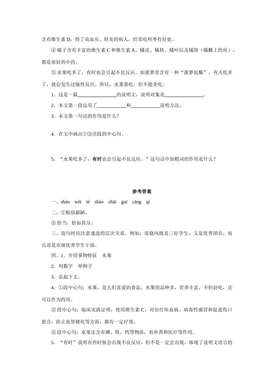 初二语文说 屏 测试题 人教实验版 试题_第2页