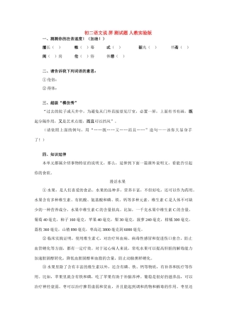 初二语文说 屏 测试题 人教实验版 试题