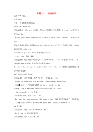 中考英语考点解密 第二部分 语法专题突破 专题十一 情态动词 人教新目标版试卷