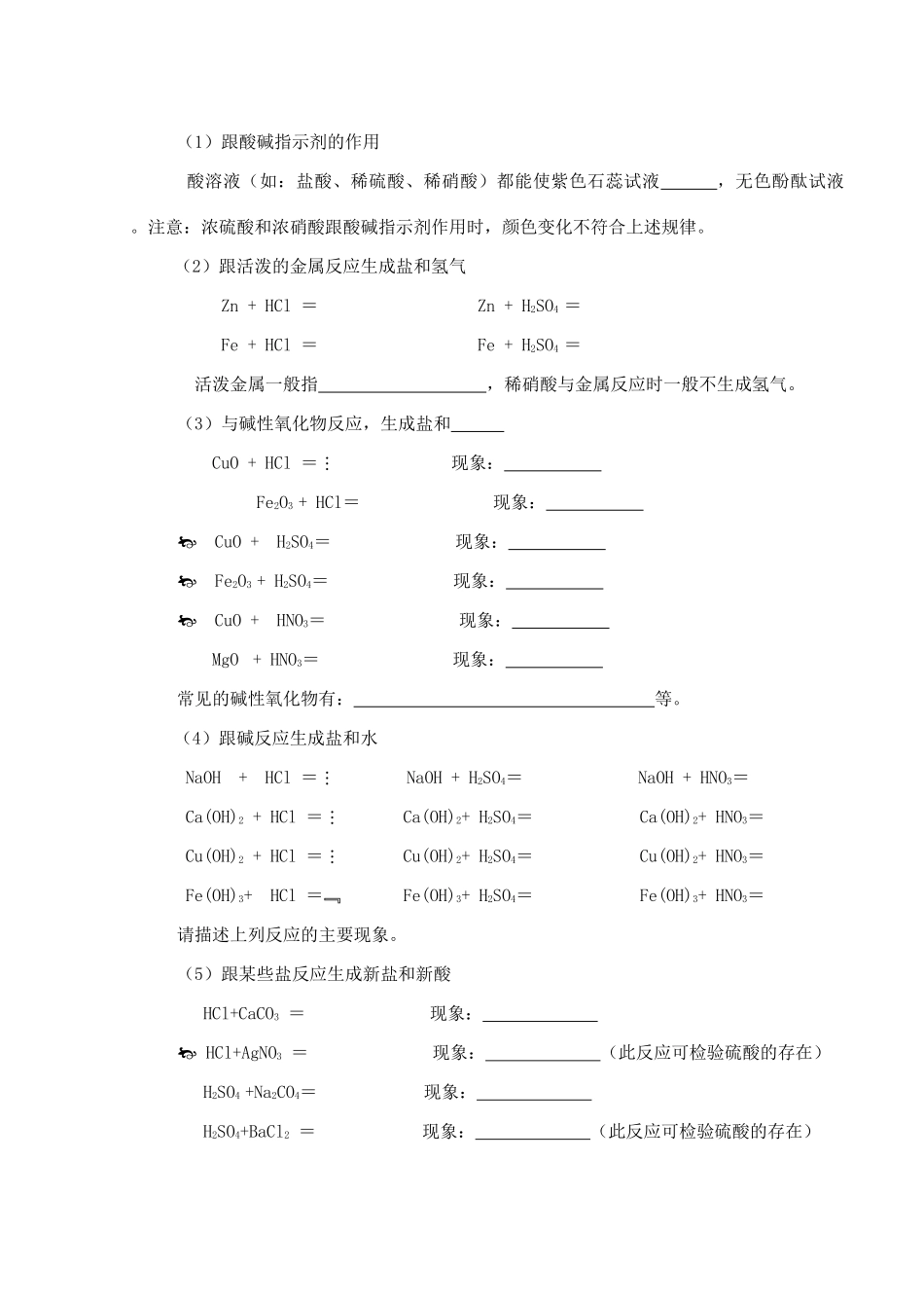 初中化学中考复习专题16  常见的酸 酸的共性 试题_第2页