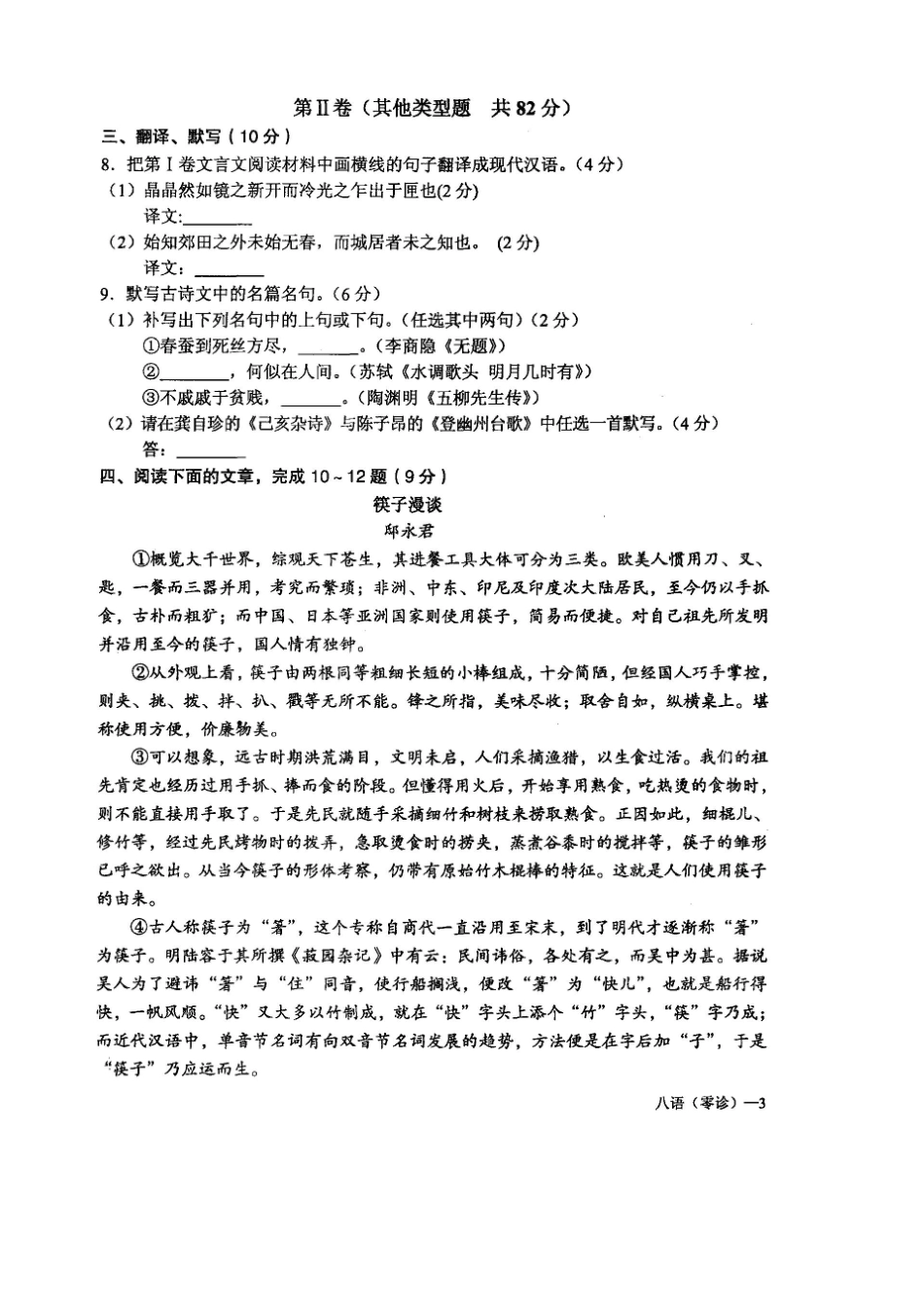 四川省成都市锦江区八年级语文下学期 零诊 考试试卷_第3页
