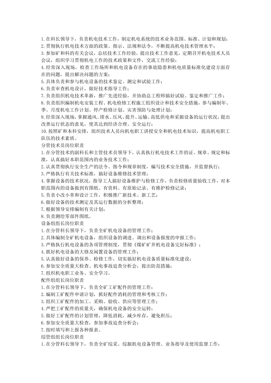 机电科职责范围及岗位职责_第3页