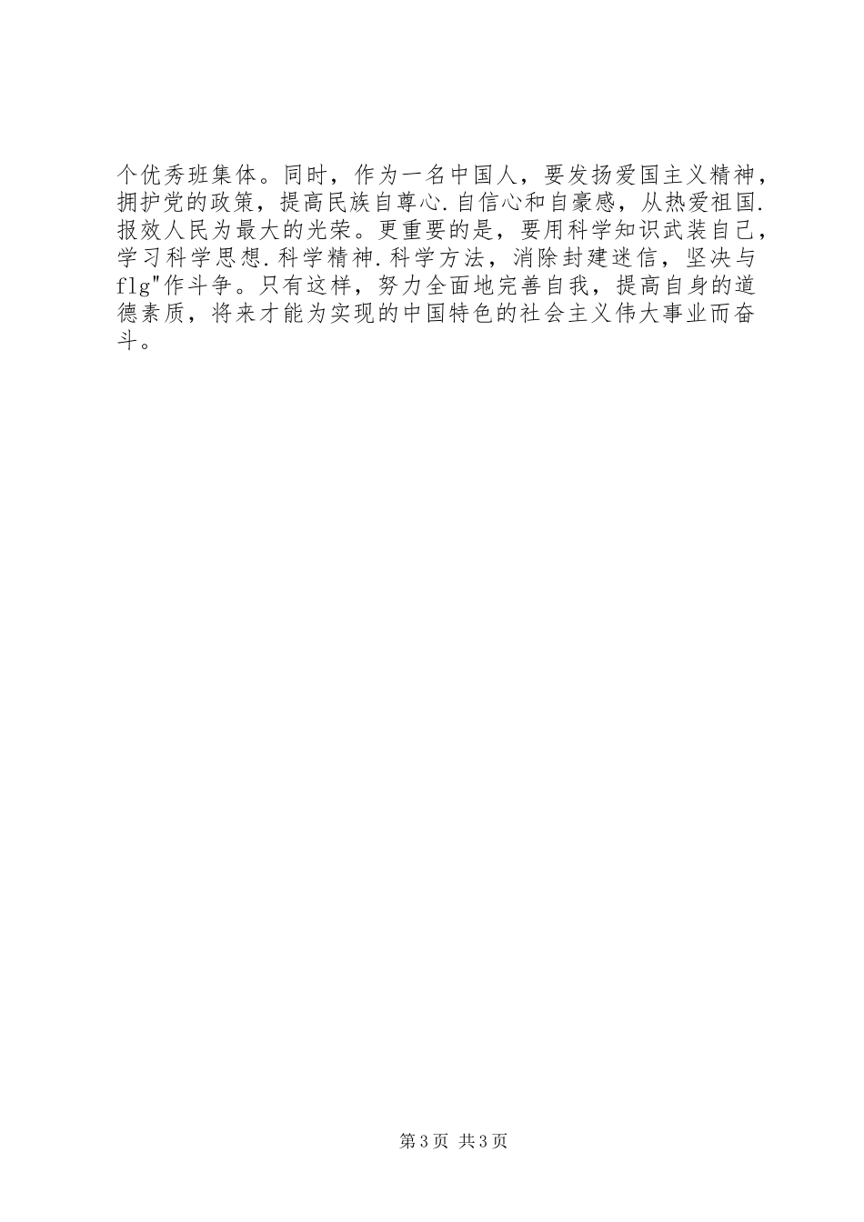 农村思想道德建设调查体会心得_第3页