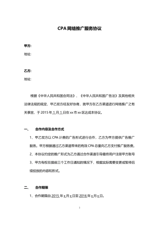 获客(CPA)合作协议模板