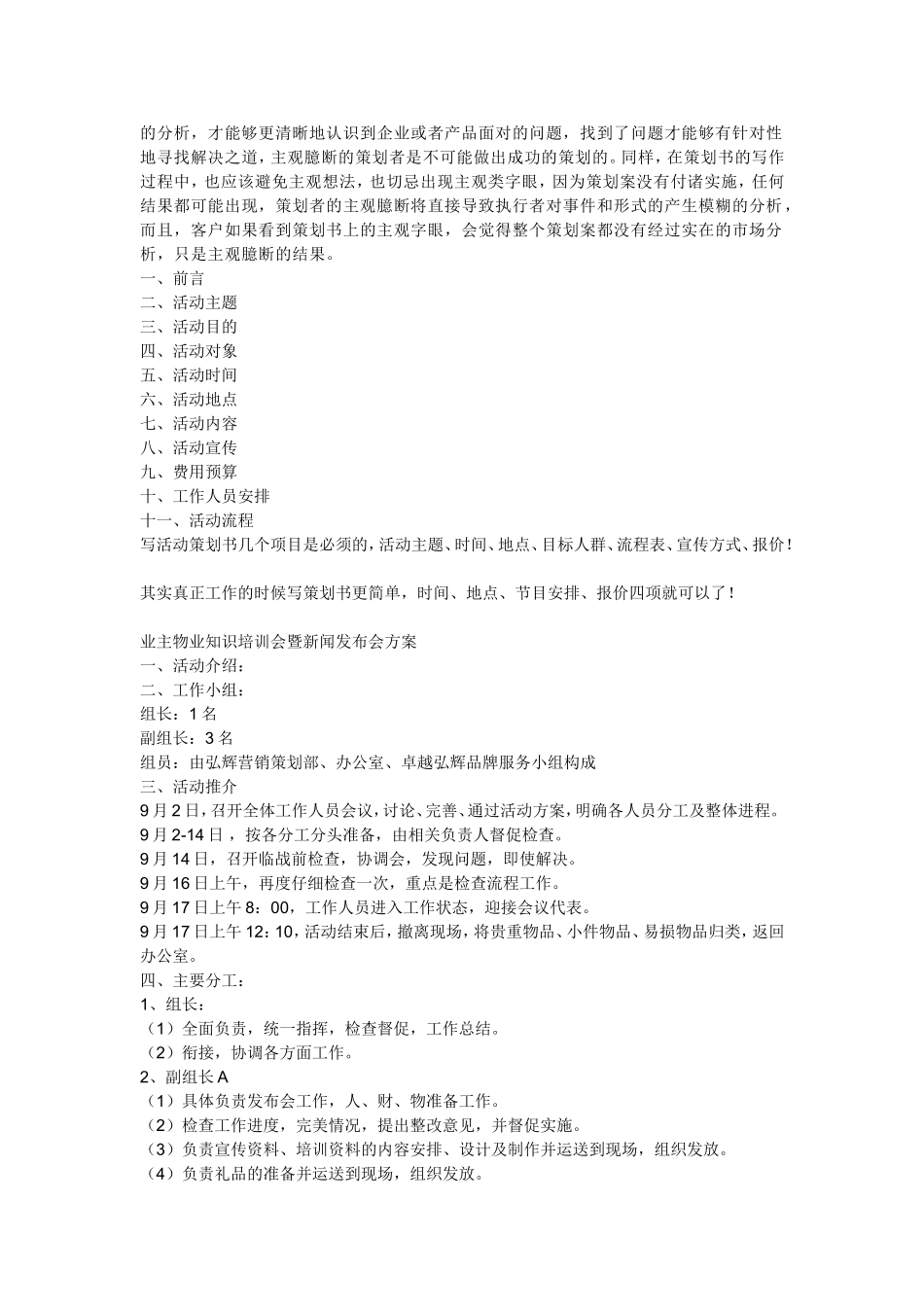 活动策划的思路_第2页