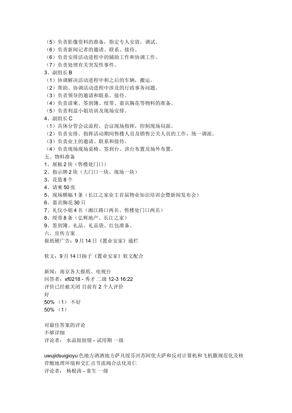 活动策划的思路_第3页