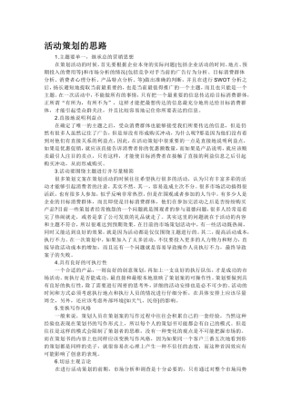 活动策划的思路