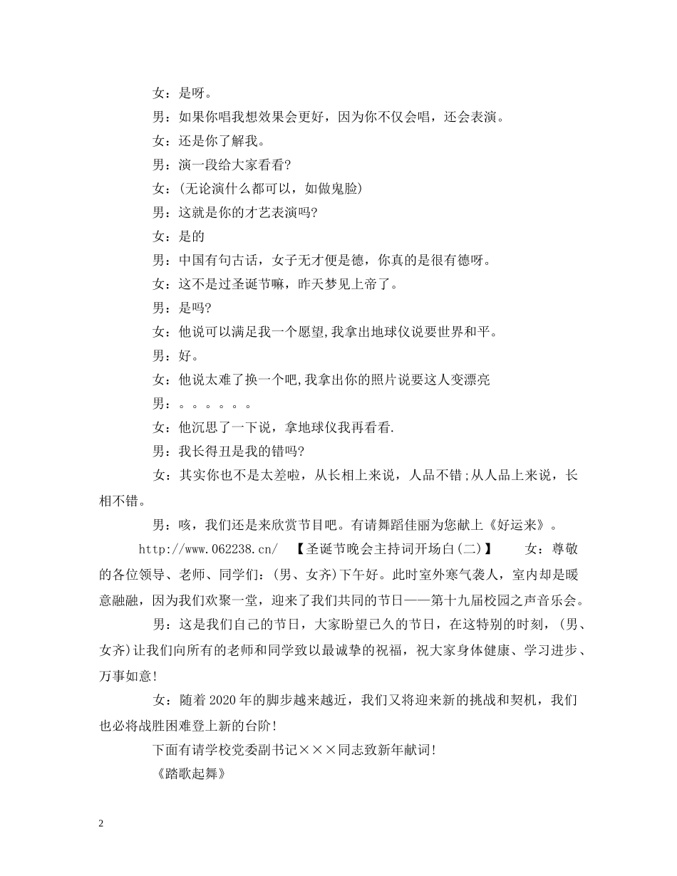 圣诞节晚会主持词的开场白 _第2页