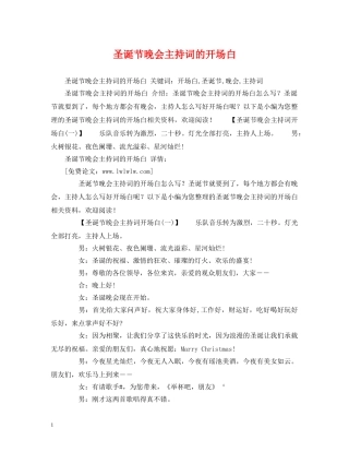 圣诞节晚会主持词的开场白 