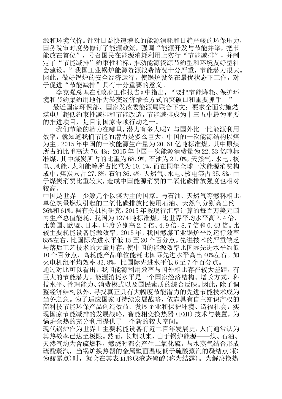 河南力合新能源科技有限公司商业合作方案(1)_第2页