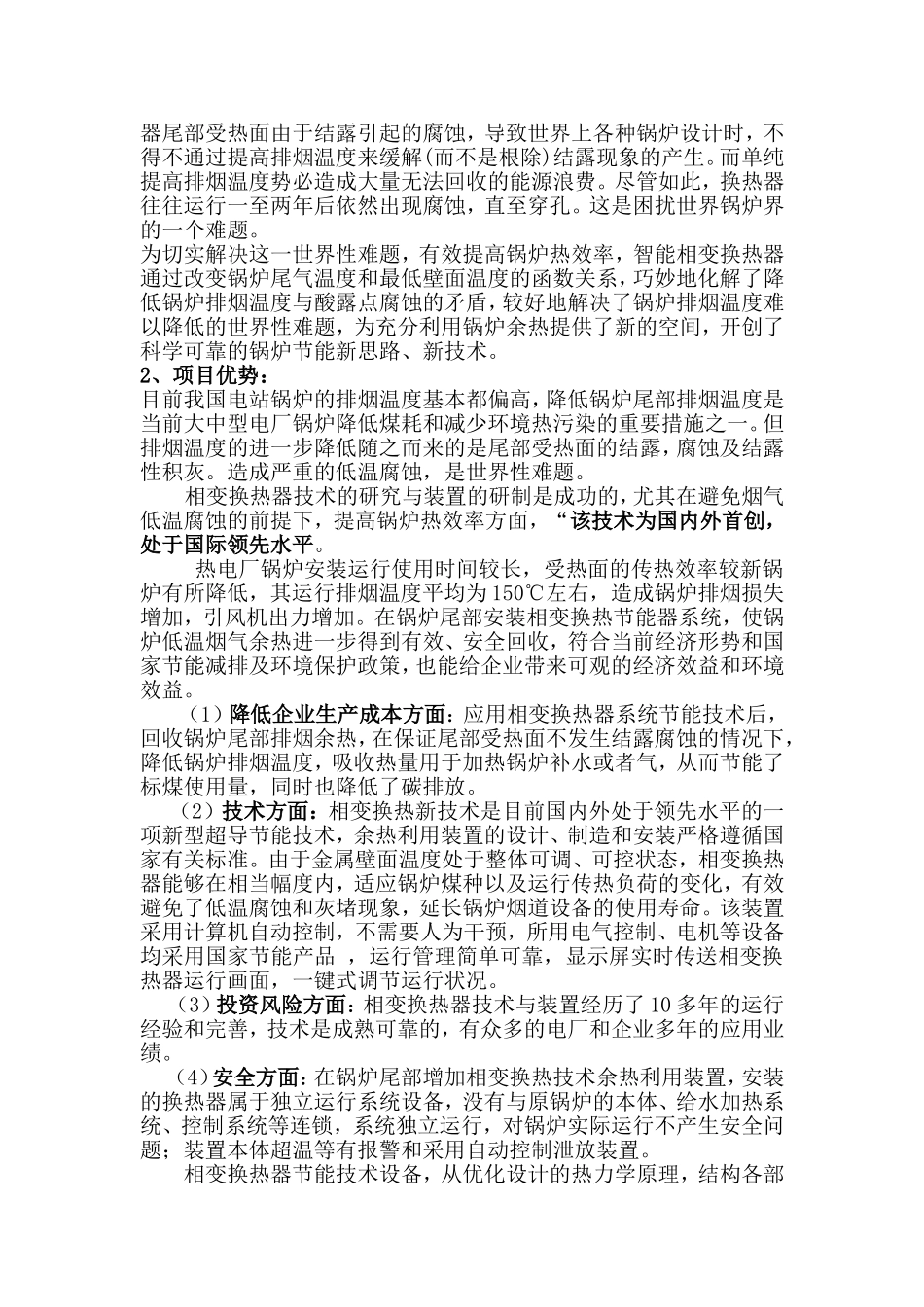 河南力合新能源科技有限公司商业合作方案(1)_第3页