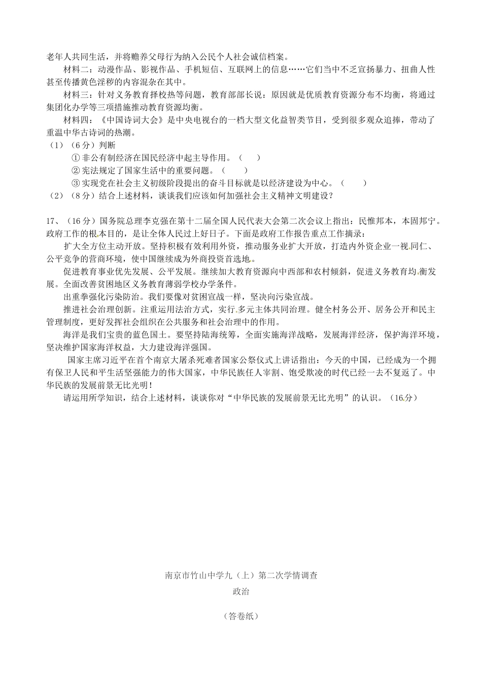 九年级政治上学期12月调研测试试卷 新人教版试卷_第3页