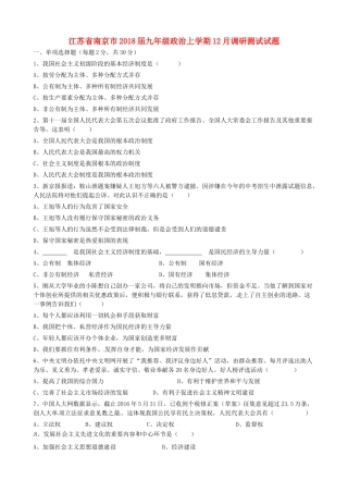 九年级政治上学期12月调研测试试卷 新人教版试卷