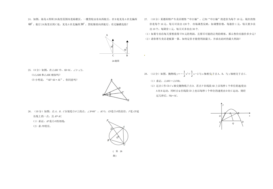 九年级数学结业考试试卷试卷_第3页