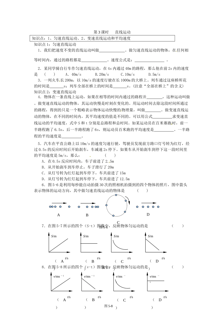 中考物理一轮复习 53 直线运动试卷_第1页