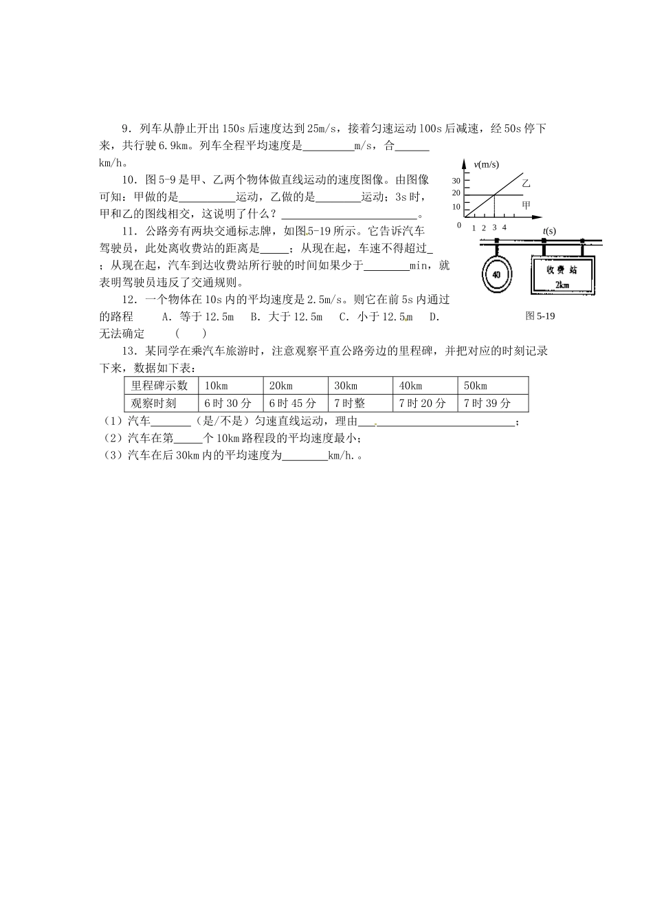 中考物理一轮复习 53 直线运动试卷_第2页