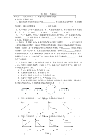 中考物理一轮复习 53 直线运动试卷