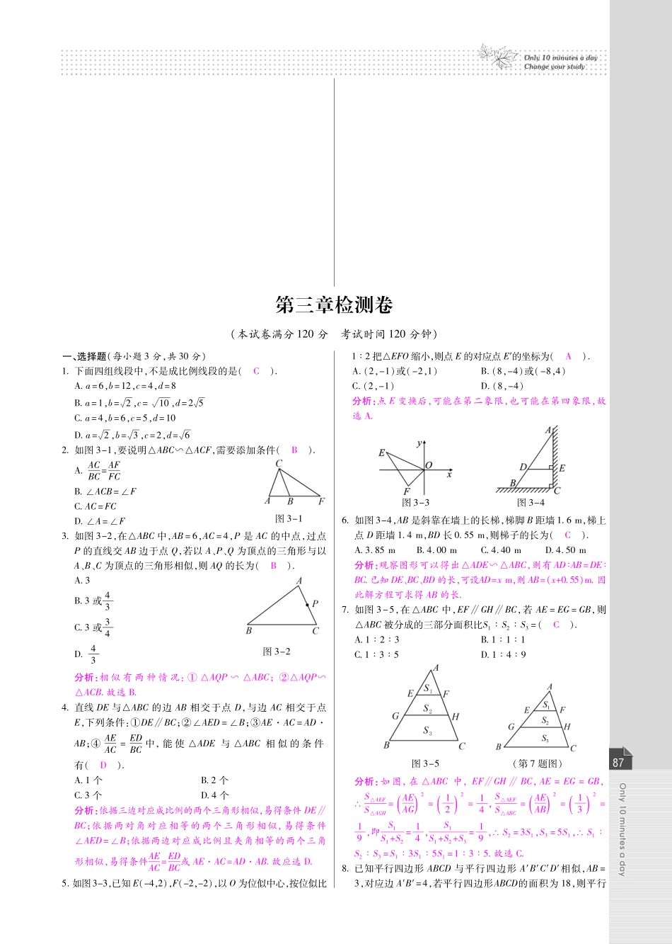 九年级数学上册 第三章 图形的相似检测试卷(pdf)(新版)北师大版 教案_第1页