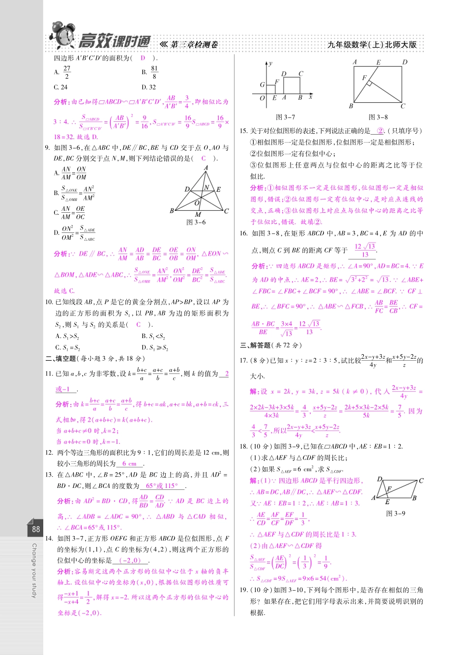 九年级数学上册 第三章 图形的相似检测试卷(pdf)(新版)北师大版 教案_第2页