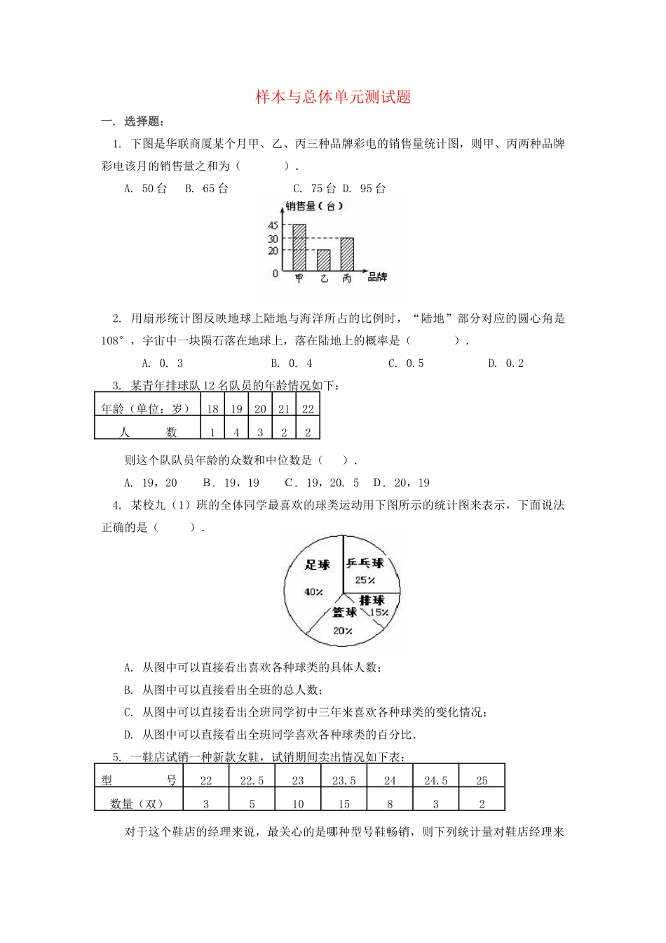 九年级数学下册 第28章样本与总体单元综合测试卷 (新版)华东师大版试卷_第1页