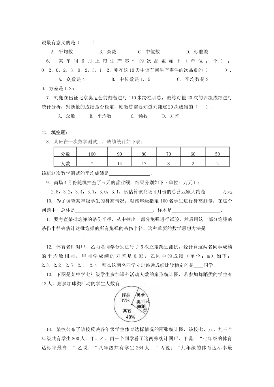 九年级数学下册 第28章样本与总体单元综合测试卷 (新版)华东师大版试卷_第2页