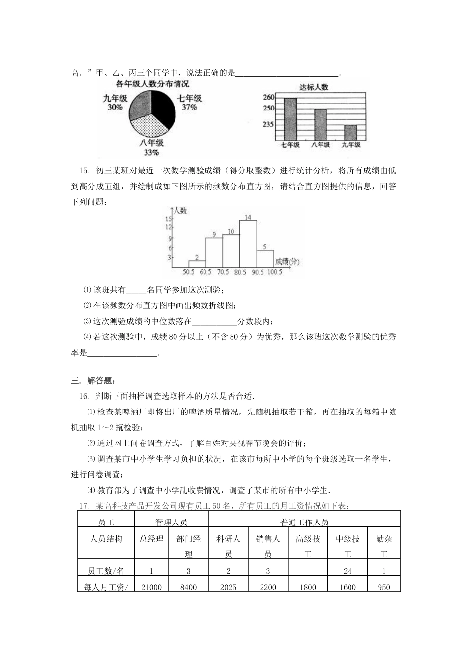九年级数学下册 第28章样本与总体单元综合测试卷 (新版)华东师大版试卷_第3页