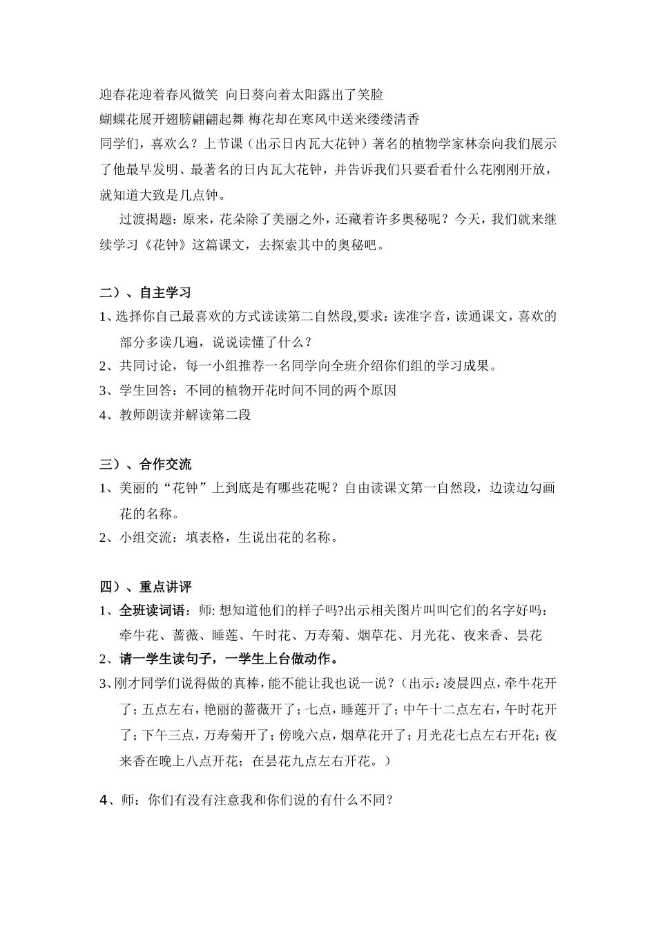 肖莹13《花钟》教案_第2页