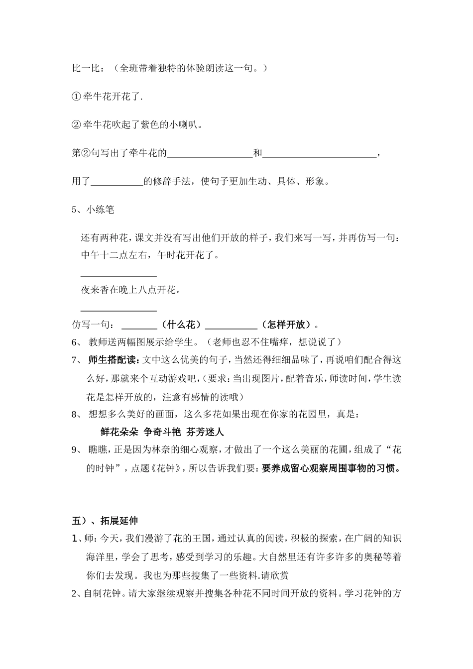 肖莹13《花钟》教案_第3页