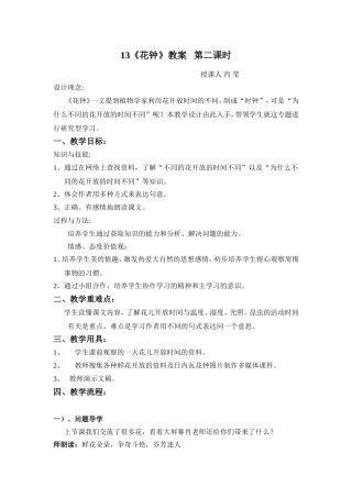 肖莹13《花钟》教案
