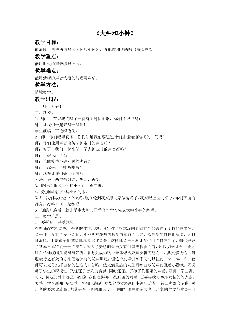 《大钟和小钟》教案2_第1页