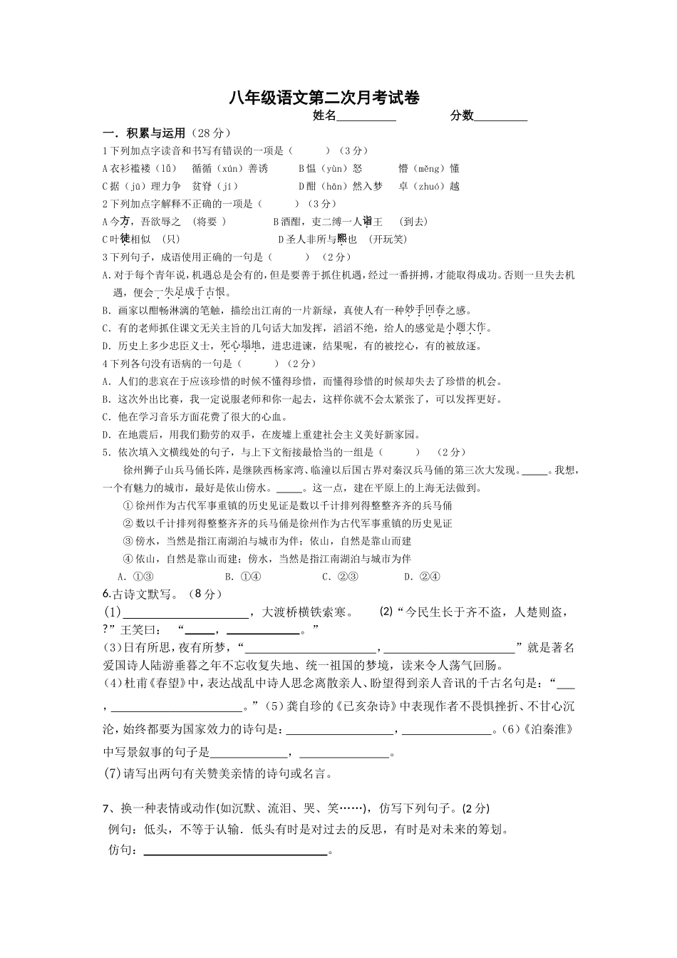 八年级上学期第二次月考试题_第1页